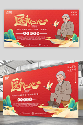 红色传统中国国医节展板