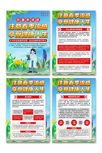 大气春季预防流感医疗知识海报
