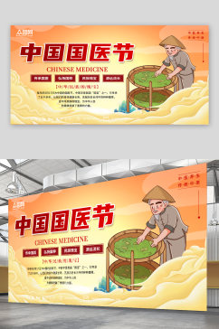 国潮传统中国国医节展板