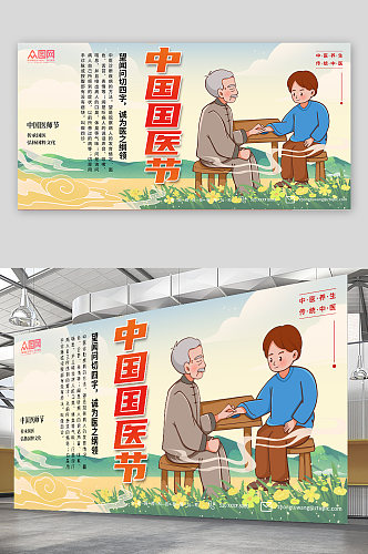红色传统中国国医节展板