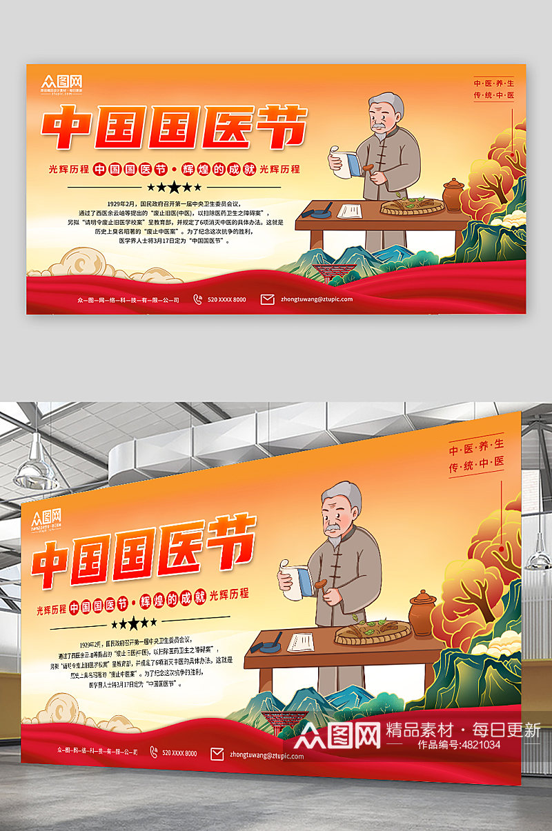 简约传统中国国医节展板素材
