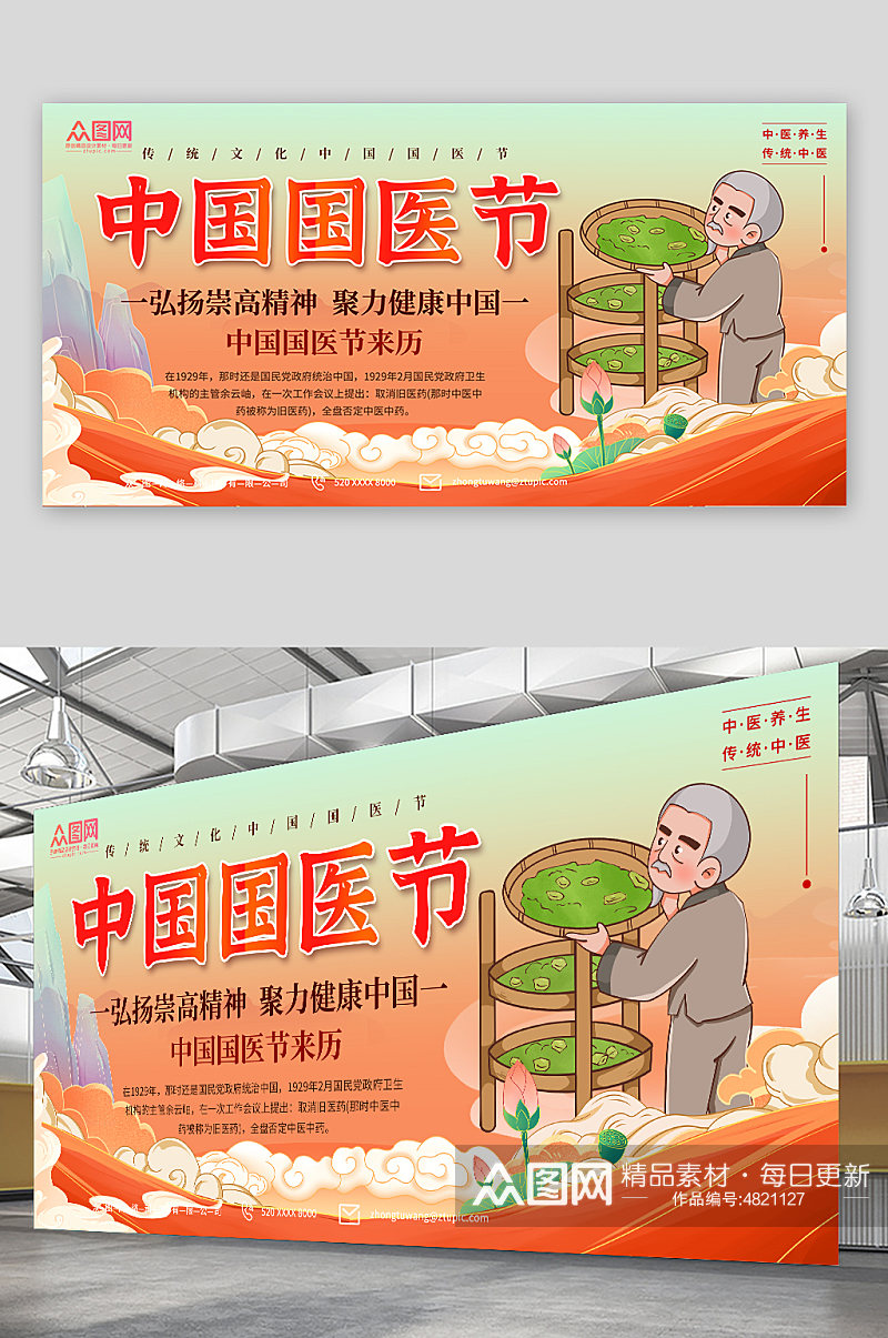 传统中国国医节展板素材