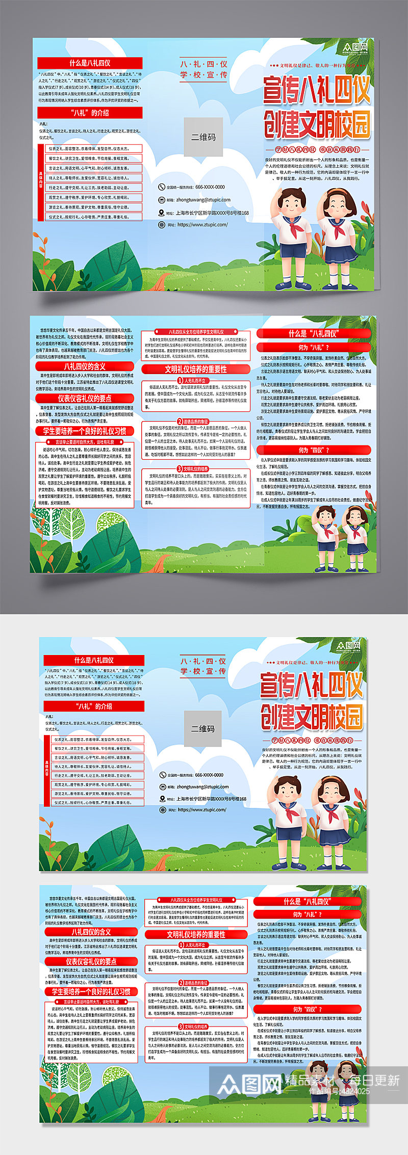 学习八礼四仪学校宣传三折页素材