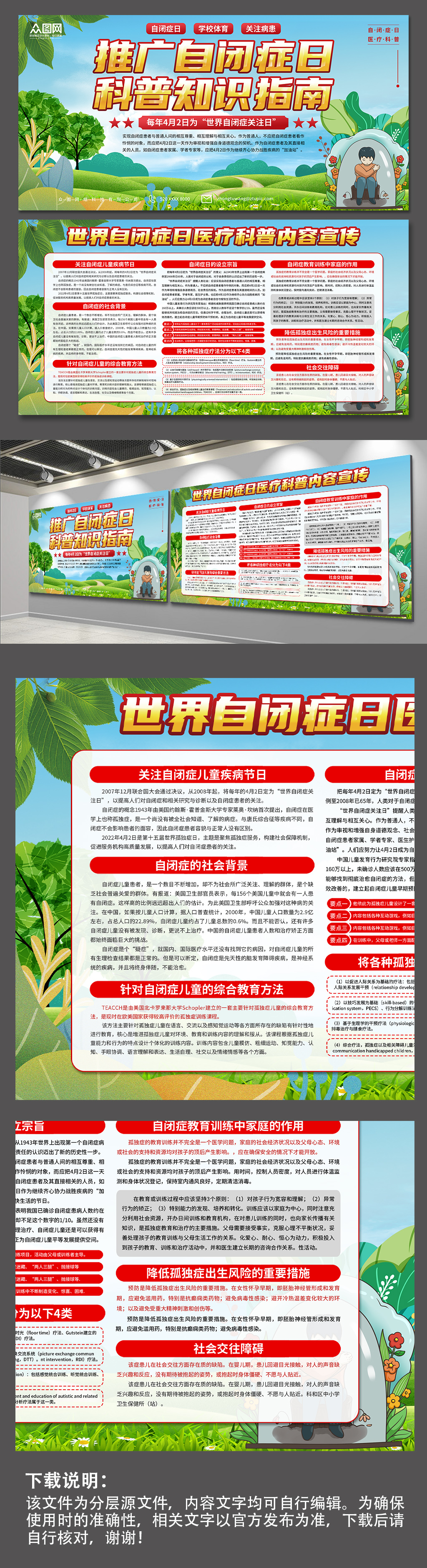 世界自闭症日医疗科普展板素材
