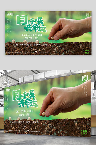 绿色植树节宣传摄影图展板