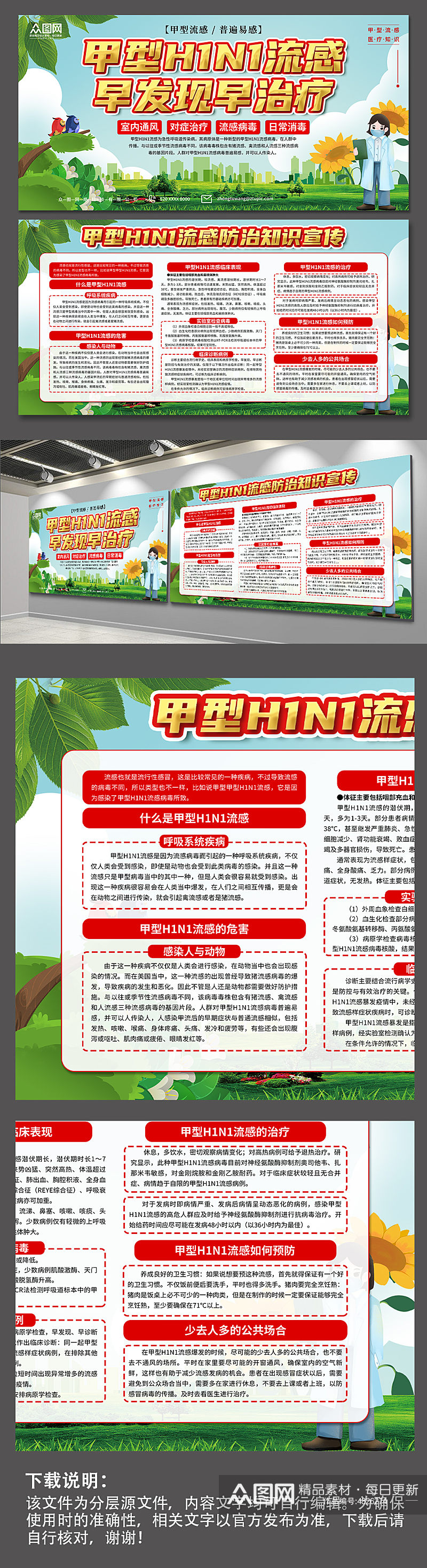 大气春季预防甲流甲型H1N1流感防治知识展板素材