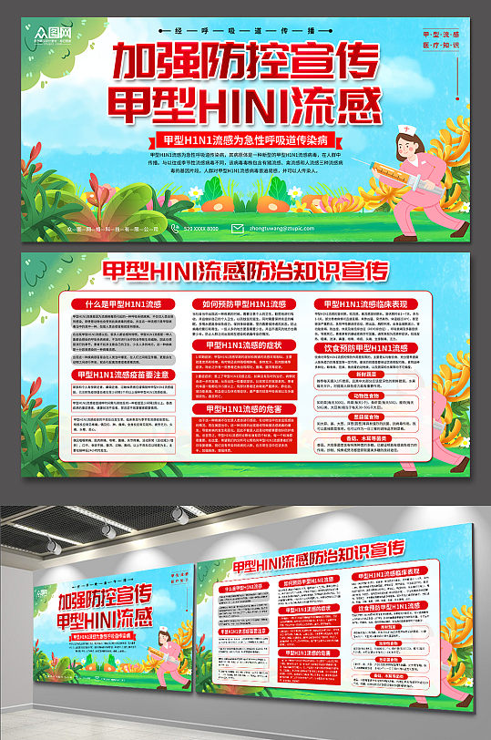 加强防控甲流甲型H1N1流感防治知识医疗展板海报
