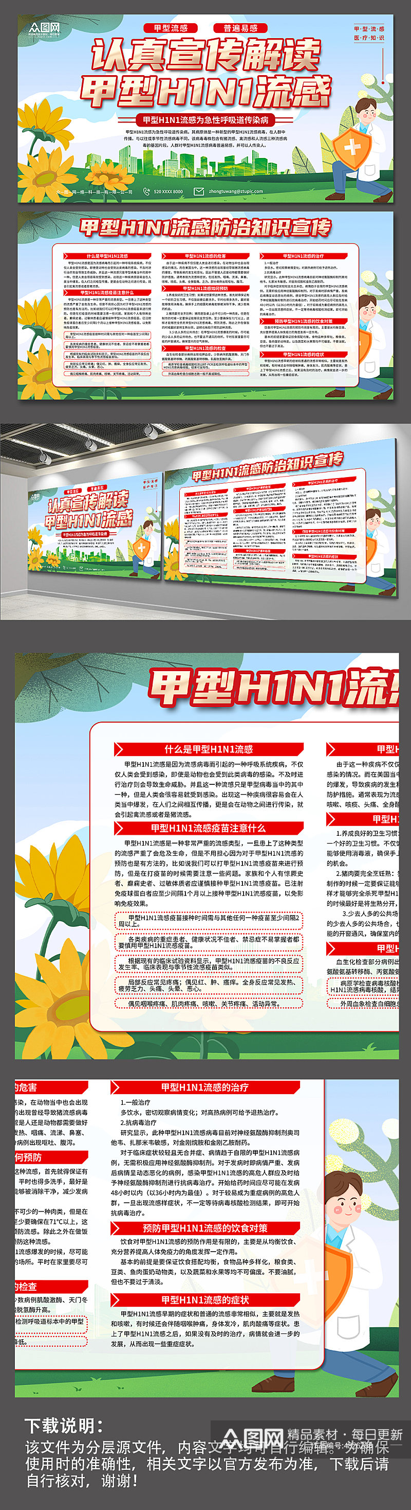 甲流科学预防甲型H1N1流感防治知识展板素材
