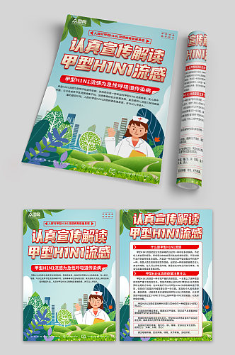 蓝色甲型H1N1流感防治知识宣传单页