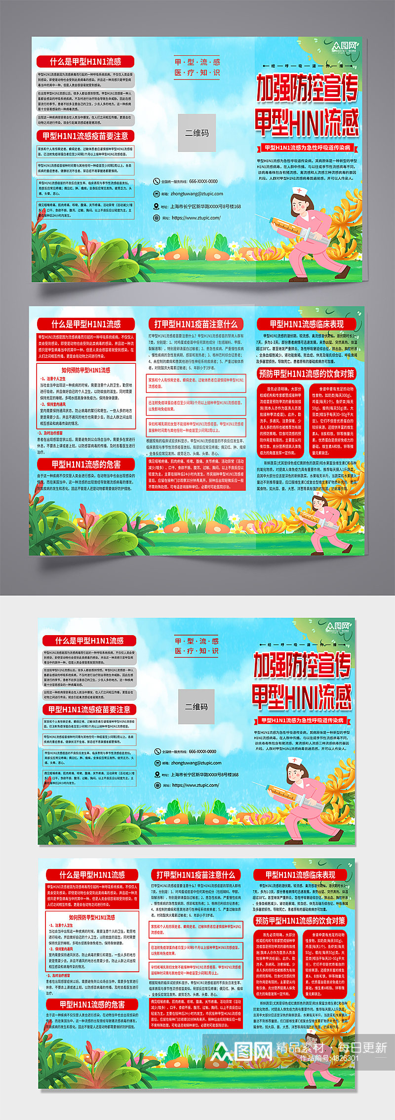 绿色甲型H1N1流感防治知识宣传三折页素材