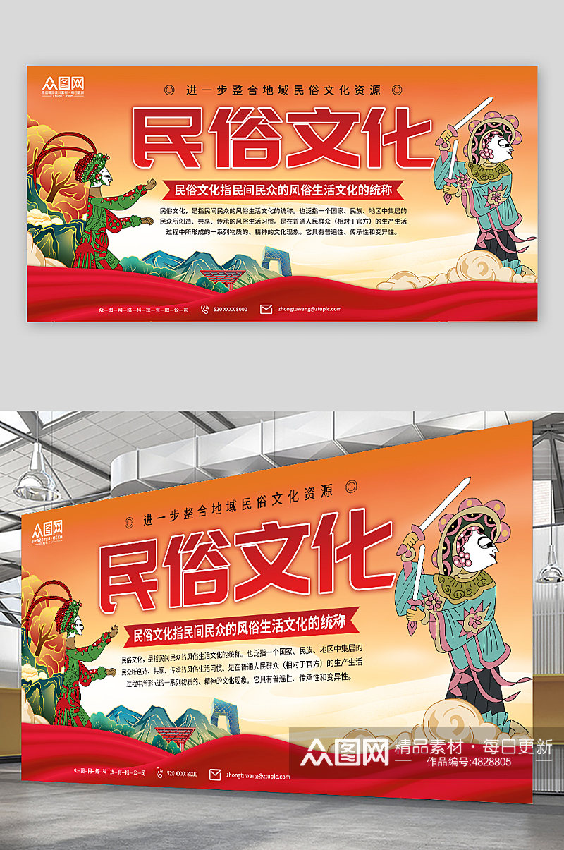 创意传统民俗文化节旅游宣传展板素材