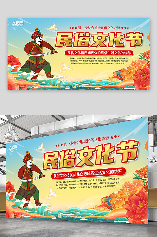黄色传统民俗文化节旅游宣传展板