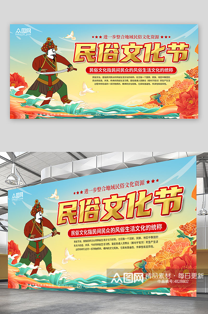 黄色传统民俗文化节旅游宣传展板素材