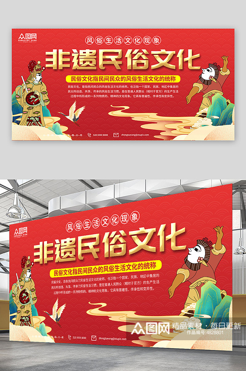 红色传统非遗民俗文化节旅游宣传展板素材