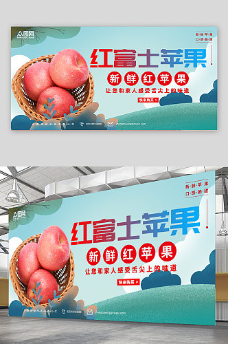 红富士苹果摄影图宣传展板