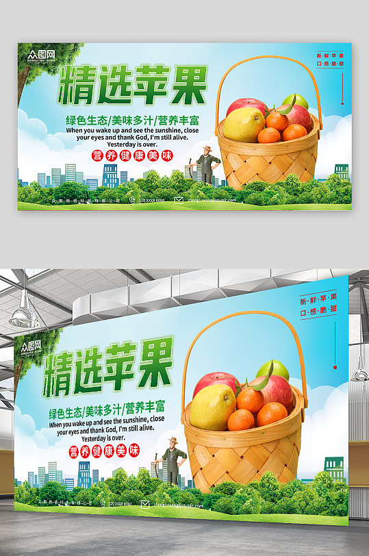 绿色生态苹果摄影图宣传展板