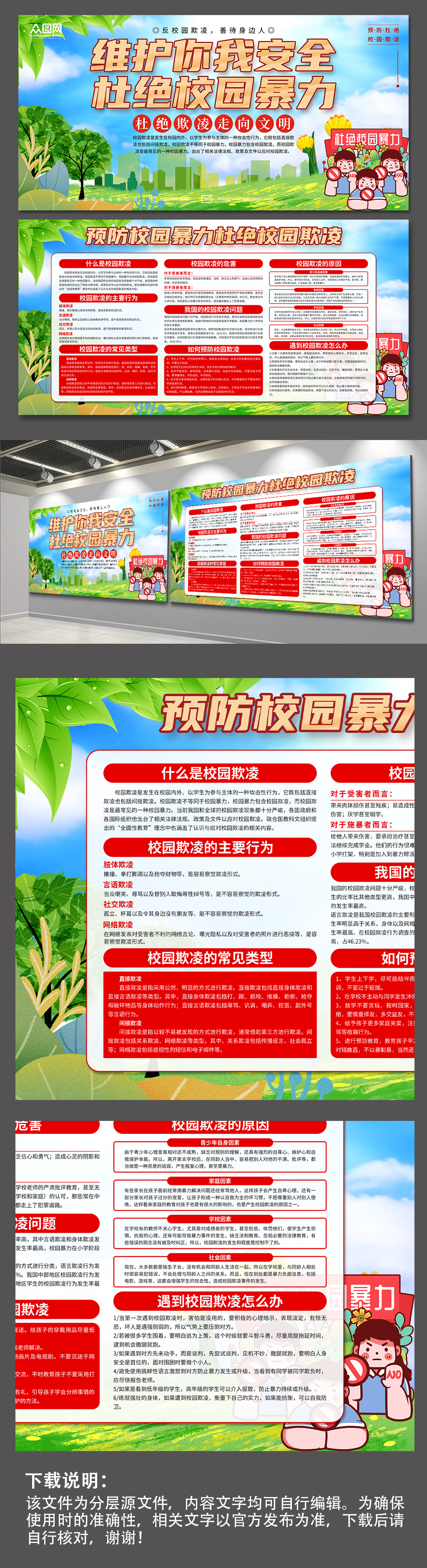 綠色預(yù)防校園暴力杜絕校園欺凌展板素材