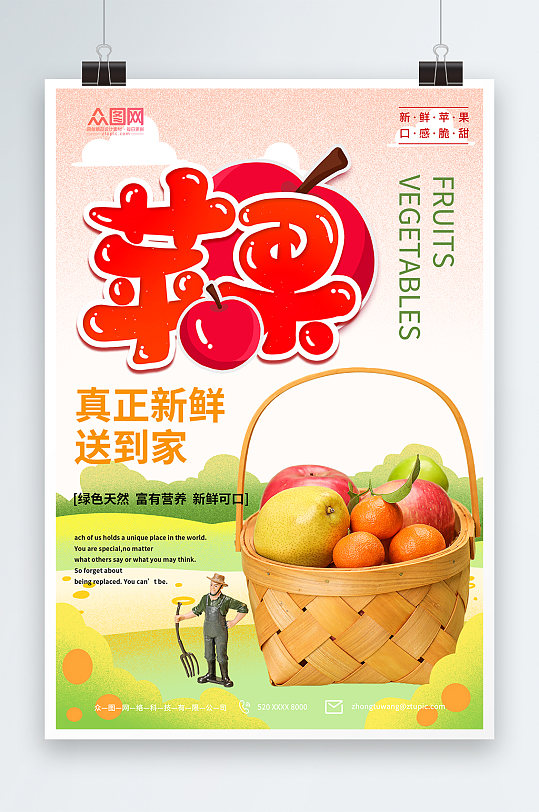 纯天然新鲜苹果摄影图宣传海报