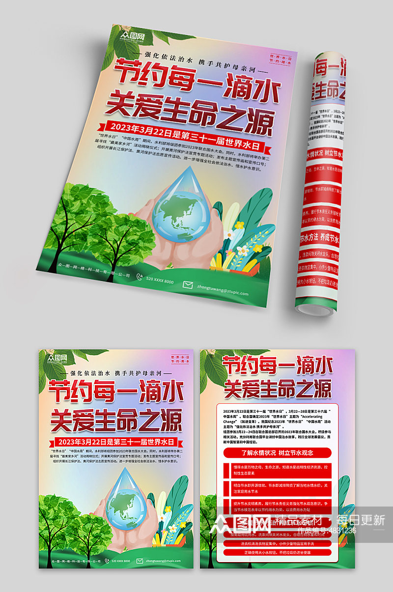 清新节约用水世界水日科普知识宣传单页素材