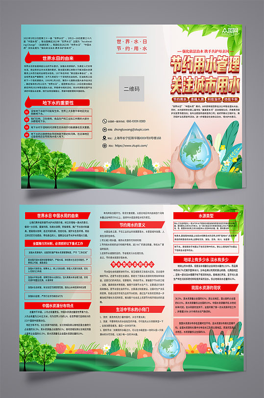 大气节约用水世界水日科普知识宣传三折页-众图网