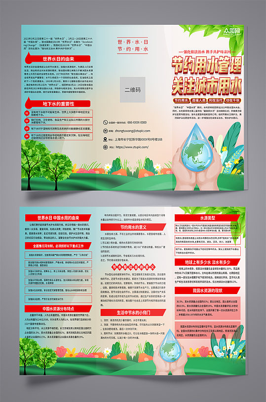 大气节约用水世界水日科普知识宣传三折页
