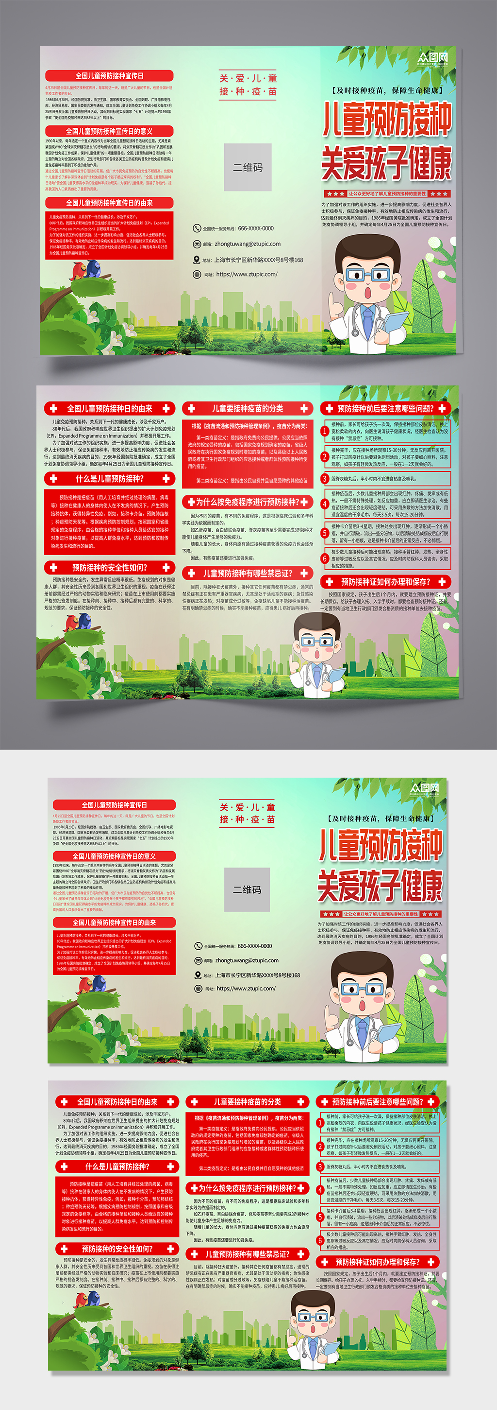 绿色儿童接种疫苗全国儿童预防接种日三折页素材