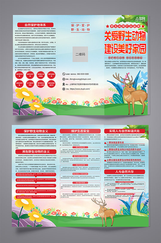 大气保护野生动物宣传三折页-众图网