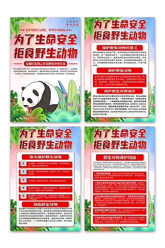 大气保护野生动物宣传海报