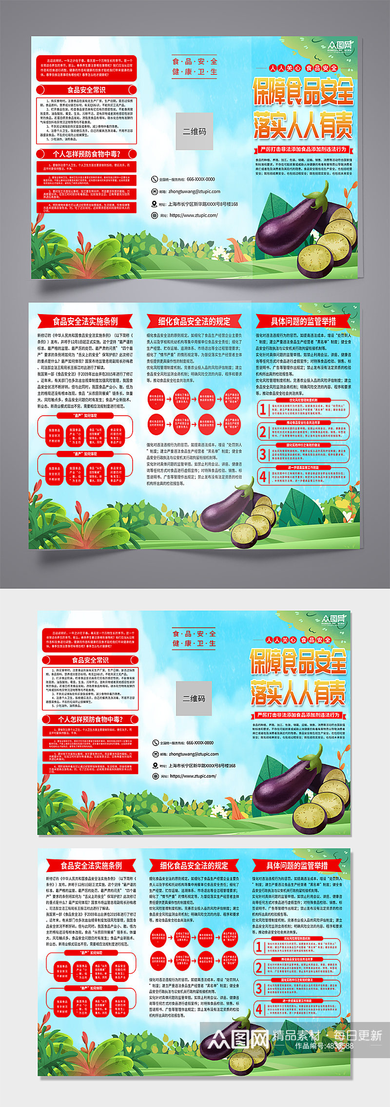 大气食品安全监督管理制度三折页素材