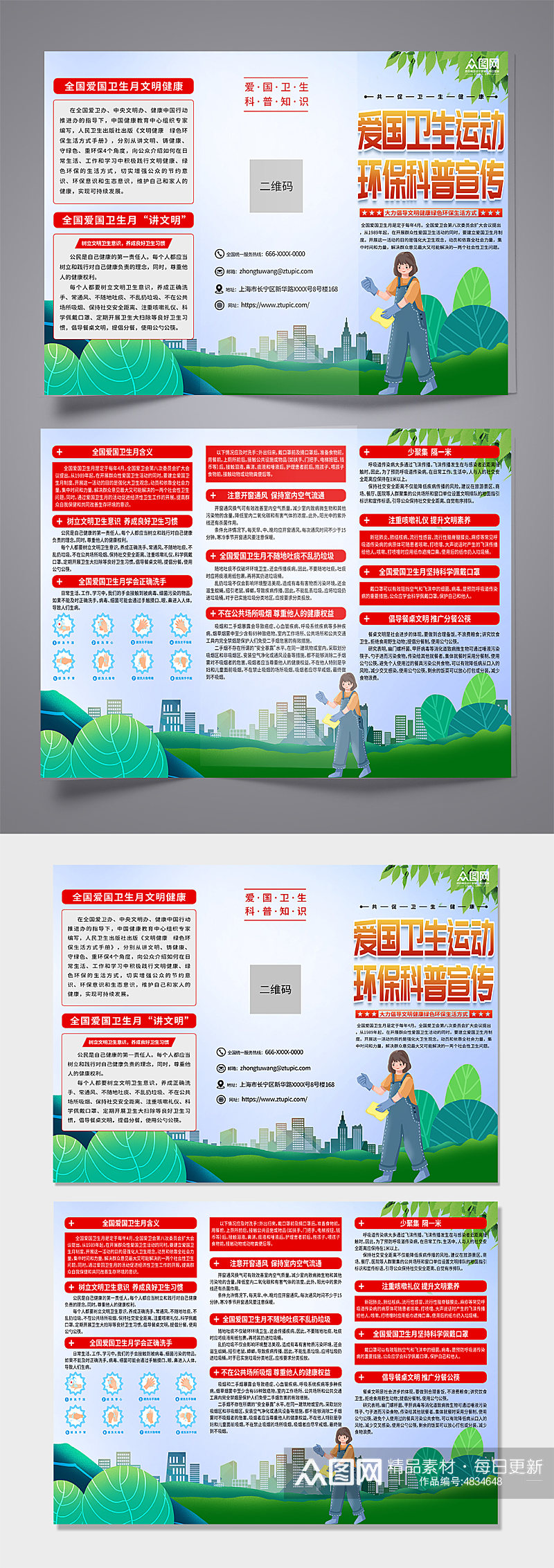 清新全国爱国卫生月科普宣传三折页素材