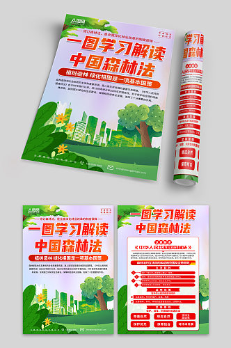 蓝色中国森林法知识宣传单页