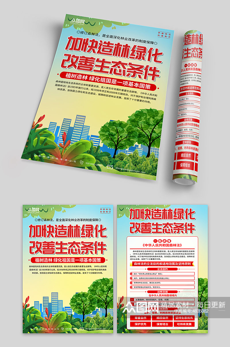 中国森林法知识宣传单页素材
