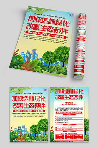 中国森林法知识宣传单页