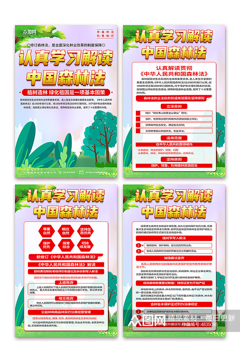 中国森林法知识宣传海报素材