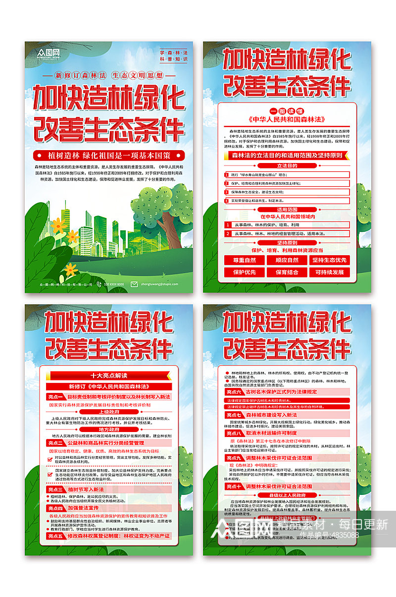 蓝色中国森林法知识宣传海报素材