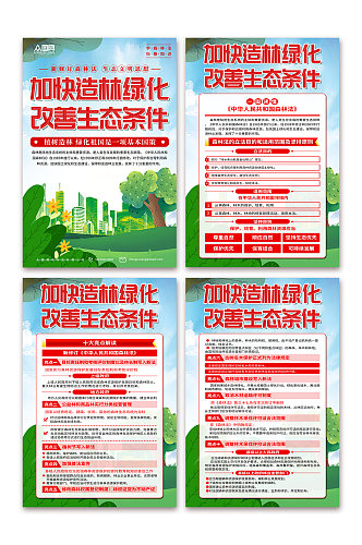 蓝色中国森林法知识宣传海报