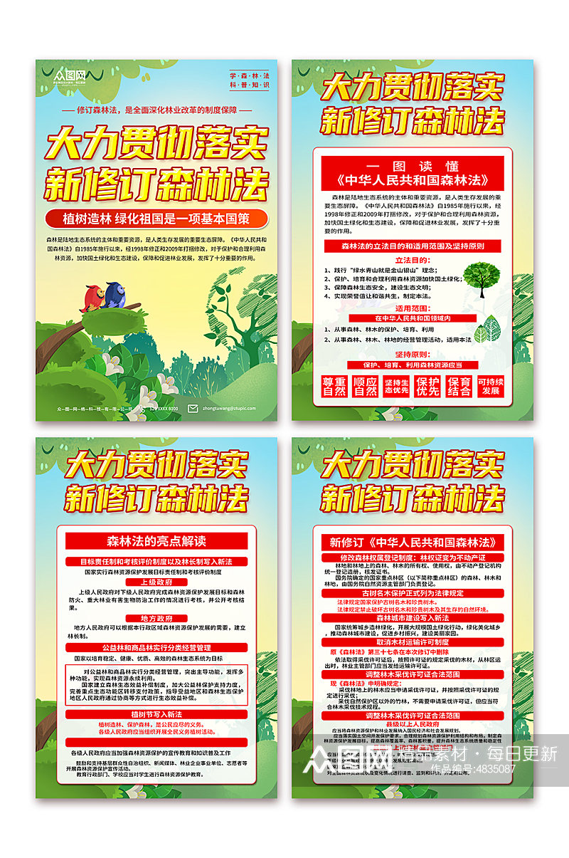 清新中国森林法知识宣传海报素材