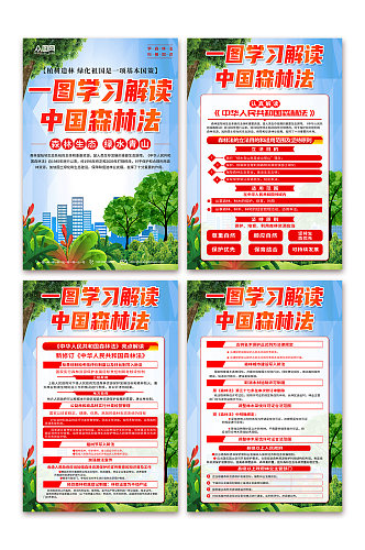 大气中国森林法知识宣传海报