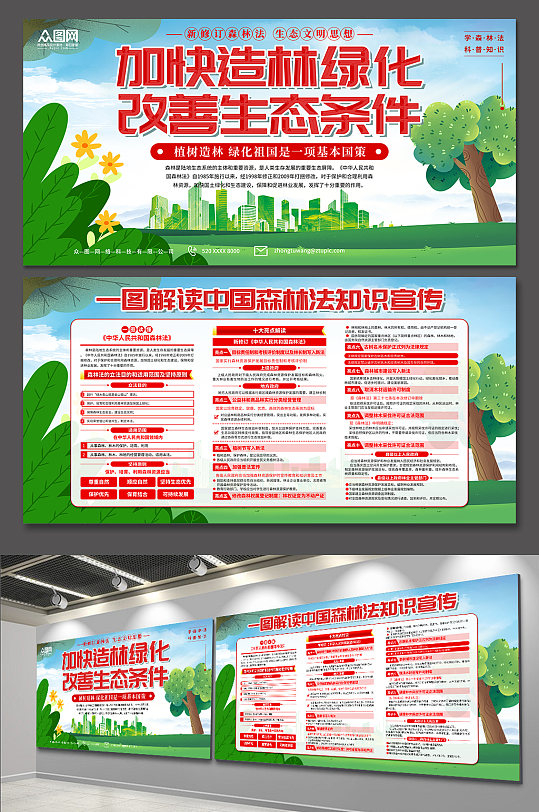 绿色中国森林法知识宣传展板