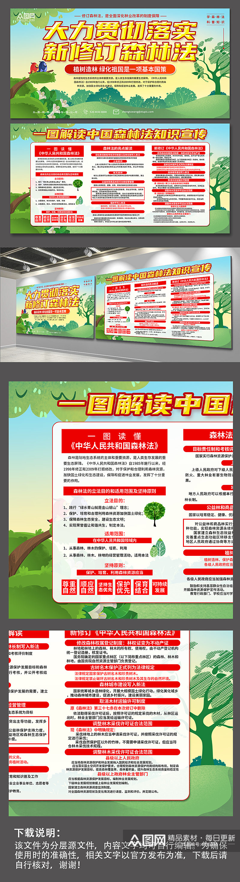 清新中国森林法知识宣传展板素材