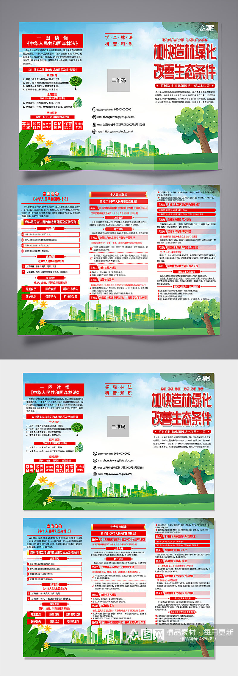 蓝色中国森林法知识宣传三折页素材