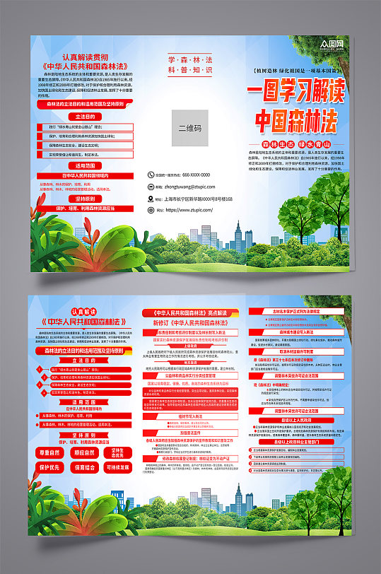 中国森林法知识宣传三折页-众图网