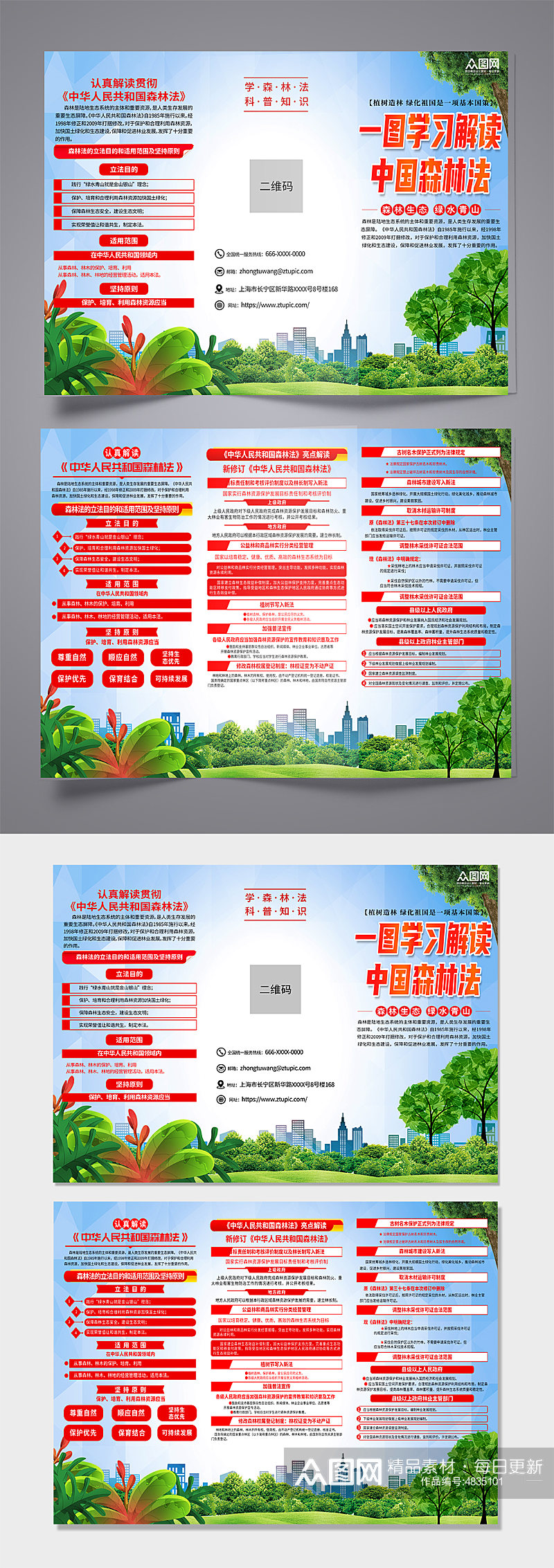 中国森林法知识宣传三折页素材
