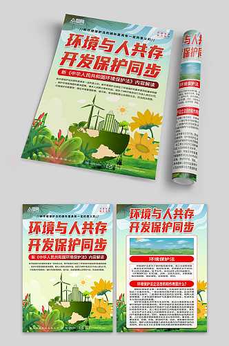 大气中国环境保护法知识宣传单页