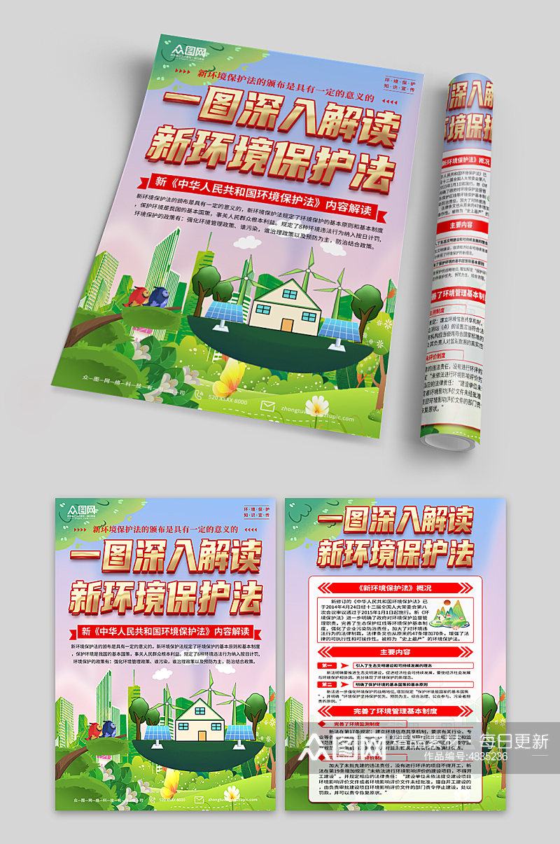 清新中国环境保护法知识宣传单页素材