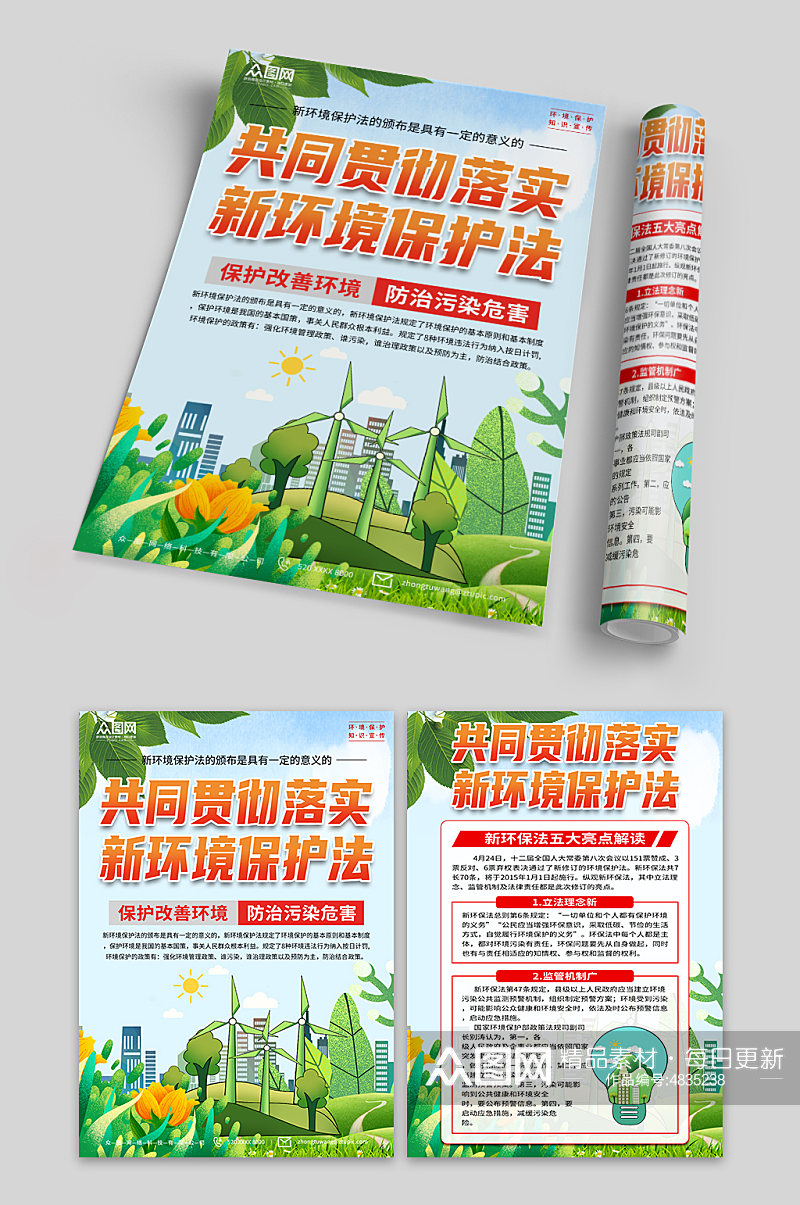 蓝色中国环境保护法知识宣传单页素材