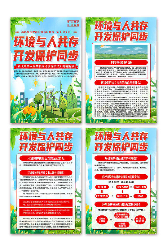 蓝色中国环境保护法知识宣传海报