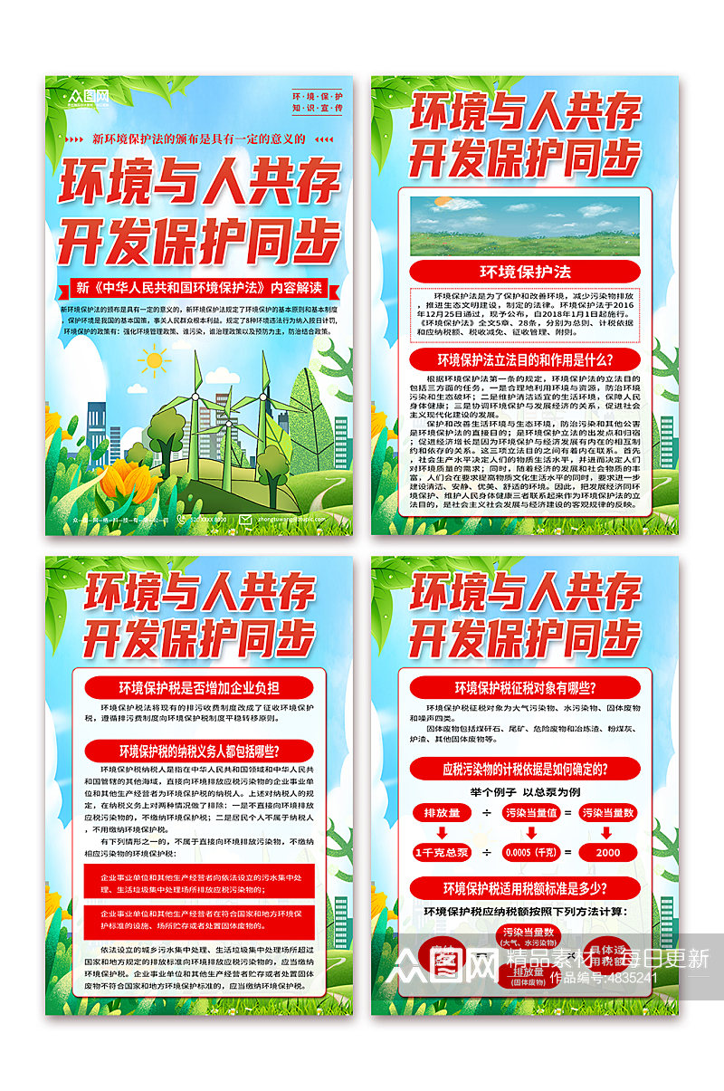 蓝色中国环境保护法知识宣传海报素材