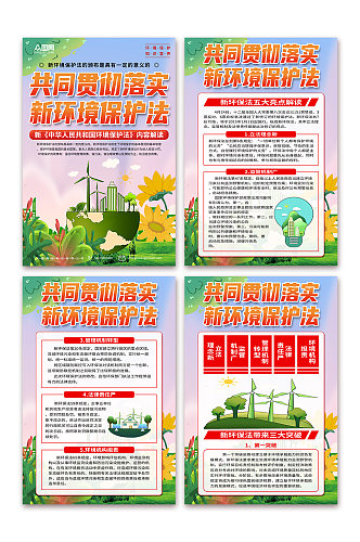 大气中国环境保护法知识宣传海报