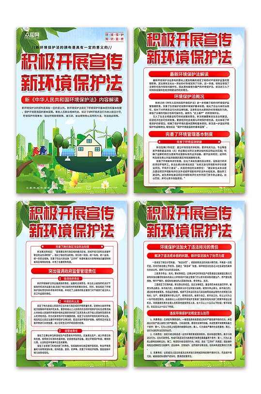 清新中国环境保护法知识宣传海报